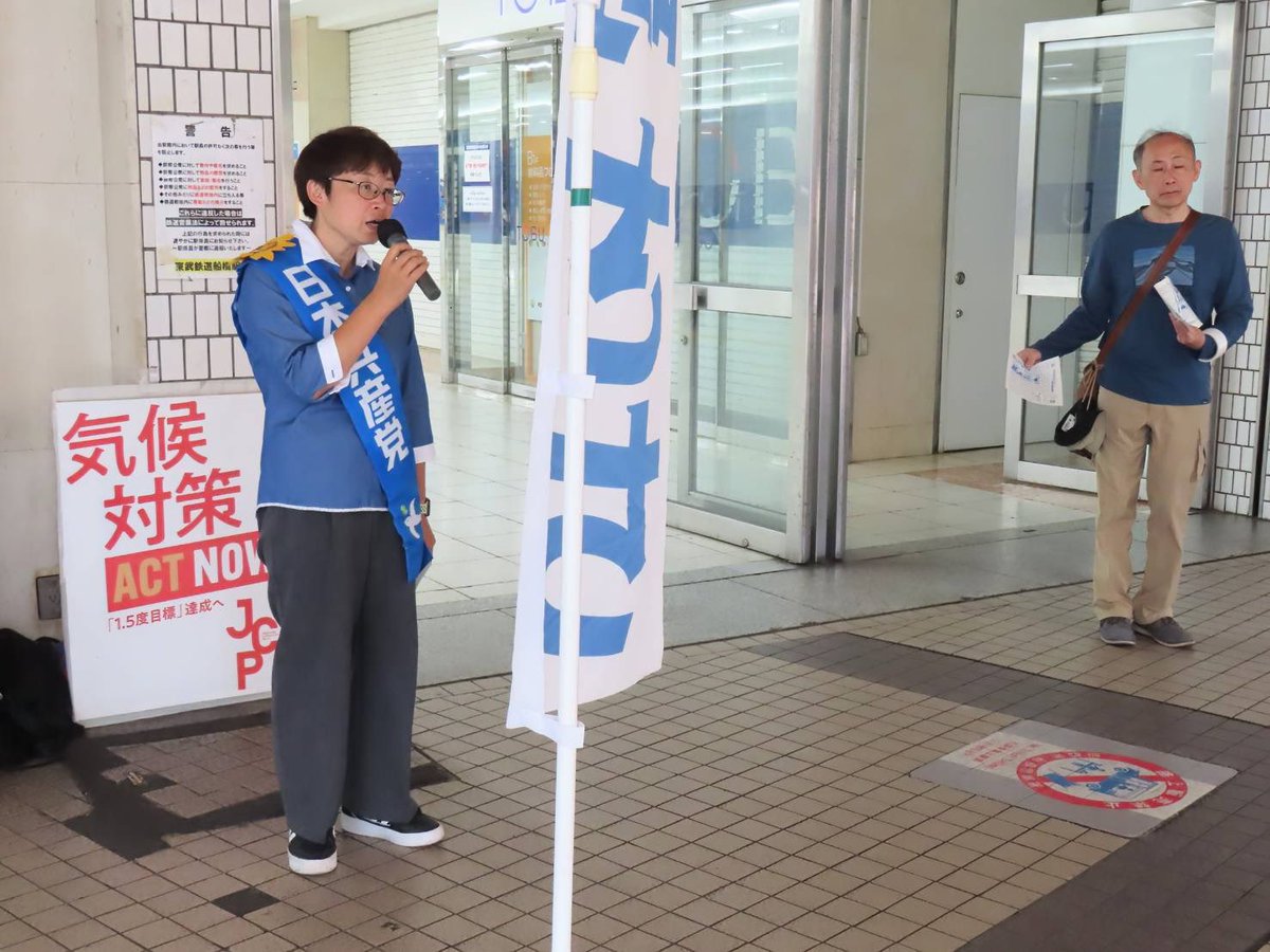 sachi_matsu's tweet photo. 今朝は船橋駅で宣伝📣
#船橋市 は来年度に向け、男女共同参画計画を見直し中。#日本共産党 船橋市議団は名称変更など、36項目の要望書を市に出しました。
国会では男尊女卑の皇室制度を自民・維新・国民民主・公明・参政が強行。ジェンダー平等の流れに逆行する勢力に未来はないのではないでしょうか。 https://t.co/i6bleh9nlp