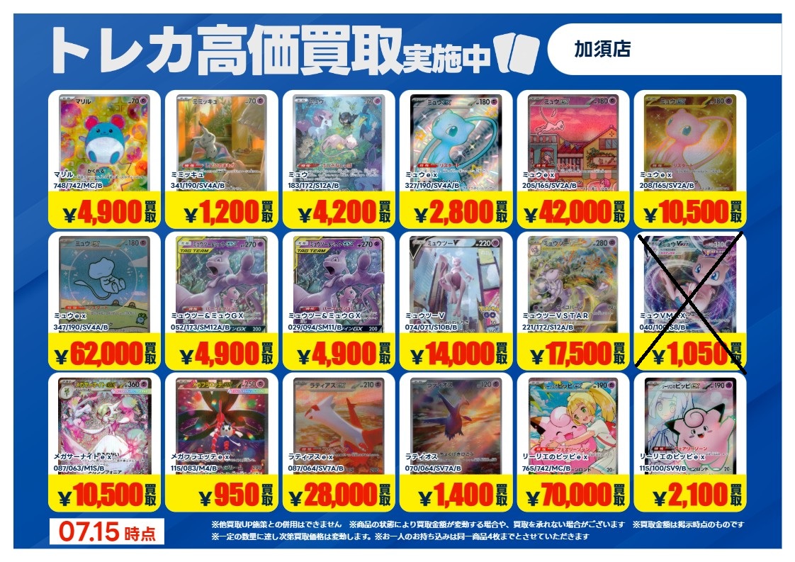 ポケモンカードゲーム (×)印の商品は価格改定の為高価買取を 終了させ
