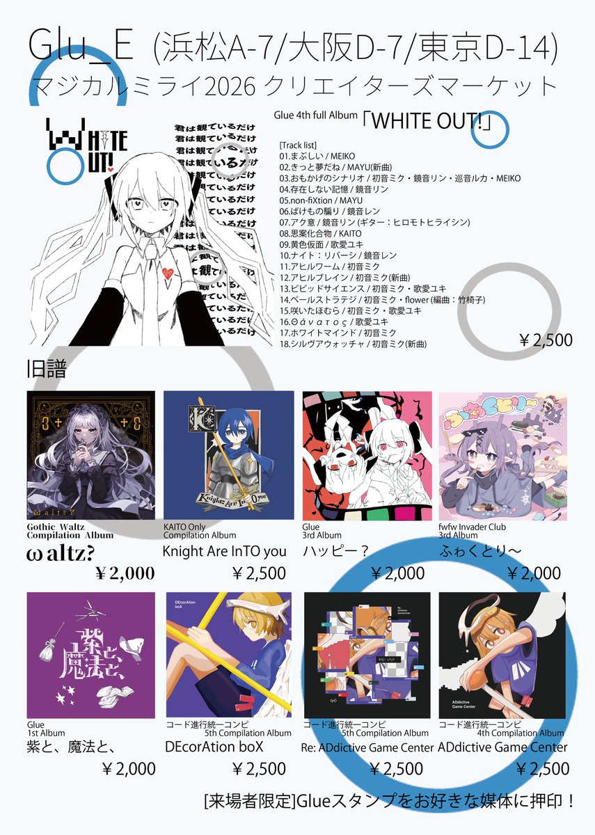 お品書き】 マジカルミライ2026 クリエイターズマーケットのお品書き