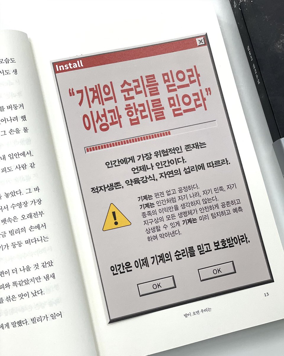 hdmhbook's tweet photo. 🚨 [긴급 정보]
기계 숭배자들이 배포한 선전 설치 파일이 확인되었습니다. 해당 파일은 ’기계만이 새로운 질서를 완성할 수 있으며, 인간은 비효율적인 존재‘​라는 내용을 반복적으로 주입하는 것으로 알려져 있습니다.
⠀
현재 일부 개체가 『이름 없는 것들의 밤』 초판을 통해 유입되고 있는 것으로 확인되었습니다.
⠀
파일을 발견하더라도 섣불리 설치하지 마십시오.
⠀
당신은 그들의 말에 순응하시겠습니까,
아니면 끝까지 인간으로 남겠습니까.