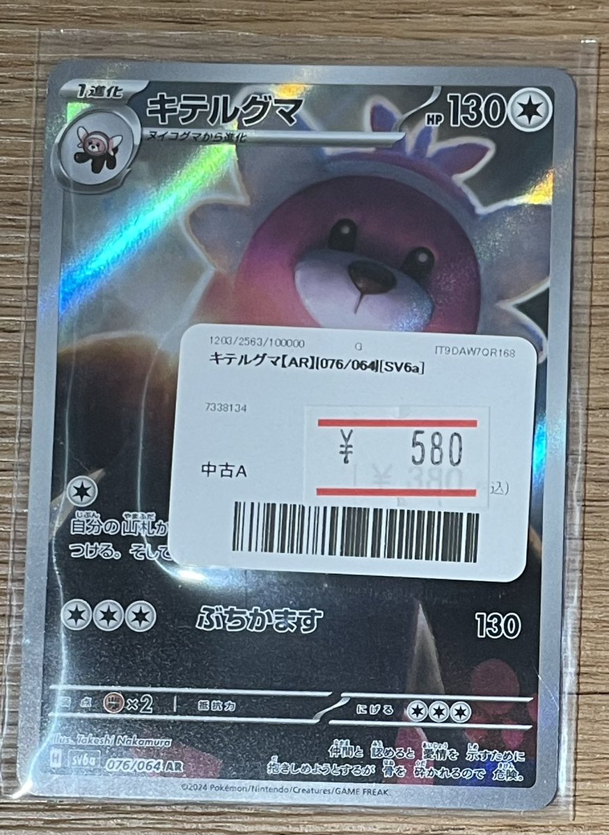 ✨🌟ポケモンカード 販売情報🌟✨〜 無色タイプ🤍各種ARカード、ショー