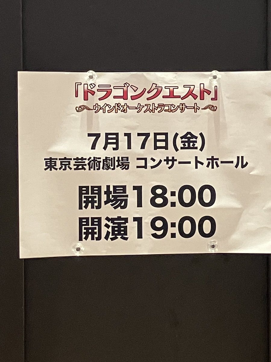 kmachida9's tweet photo. 今日は、東京芸術劇場にドラクエのウインドオーケストラを聴きに来ました。
去年はNHKホールで開催された時に行きました。今回は、Ⅳ.Ⅴ.Ⅵの曲を演奏します。
#ドラクエ
#ウインドオーケストラ
#東京芸術劇場 https://t.co/YgvCgzgQ8j