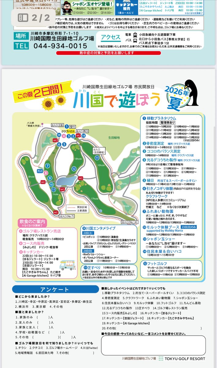 james_onoda's tweet photo. 地元、川崎国際生田緑地ゴルフ場のイベントに出ます👍
「オノちゃんトラちゃん音楽コーナー」と題してスペシャルライブを8／23(日)の11時と14時と２回やります🤩
是非、遊びに来て下さいませ😆
お待ちしてまーす🤲

#ジェームス小野田
#平澤成基
#米米CLUB https://t.co/SR3MmDaN6P