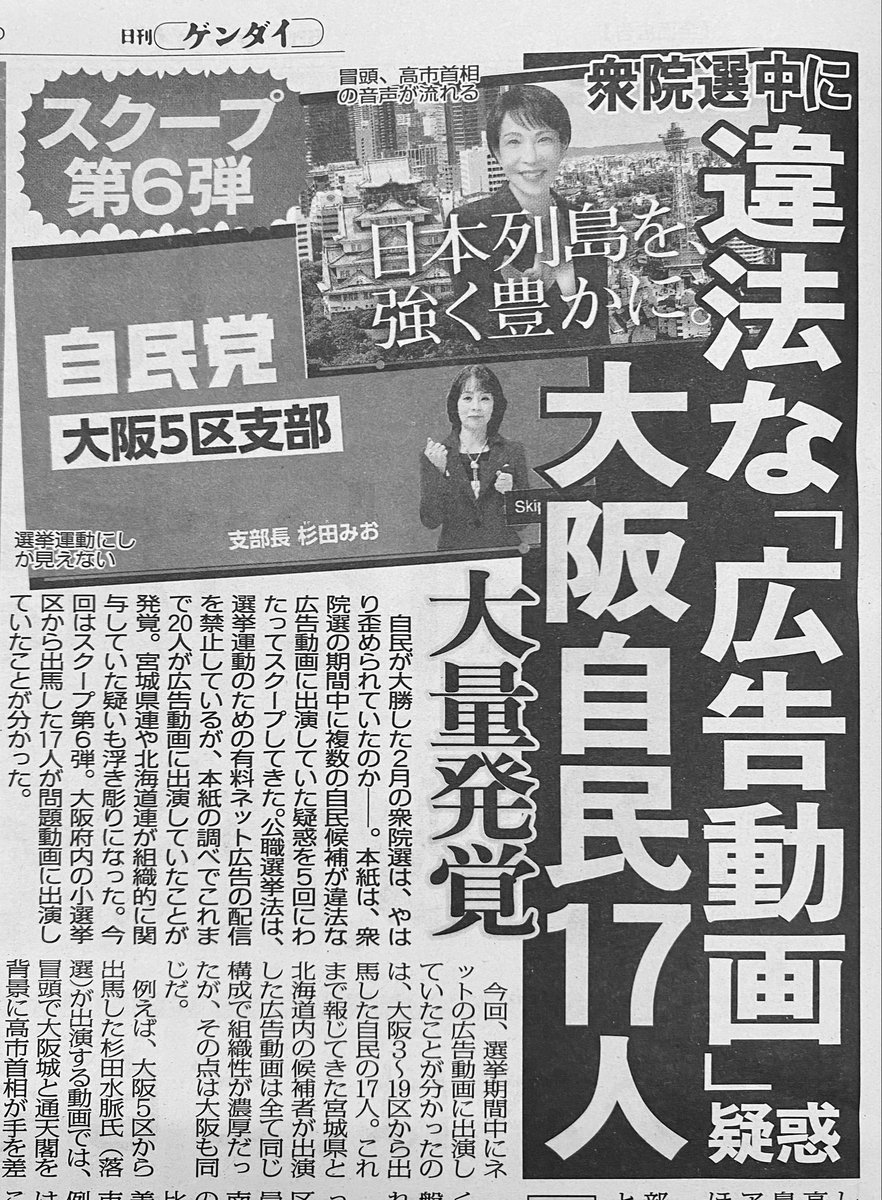 nishichibakaede's tweet photo. 日刊ゲンダイがんばれ https://t.co/dnGtfDwgyN