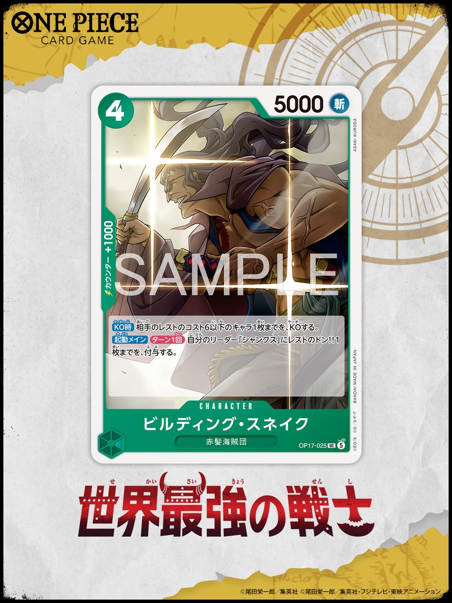 公式】ONE PIECEカードゲーム (@ONEPIECE_tcg) / Posts / X