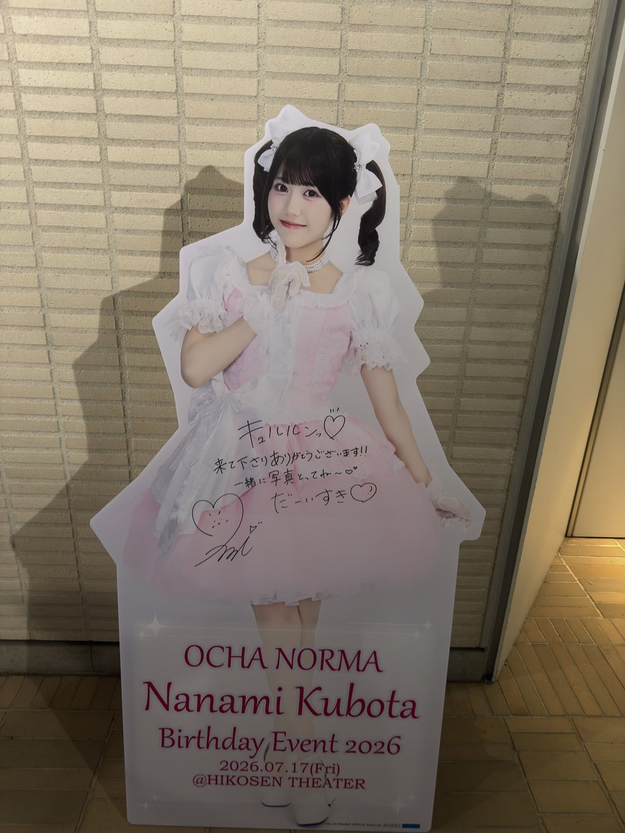 2026年7月17日 OCHA NORMA 窪田七海バースデーイベント2026 第2部