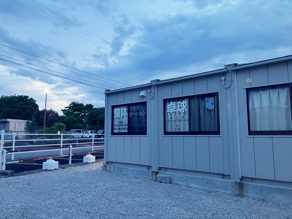narutohashimoto's tweet photo. 本日の営業は終了致しました🙇
明日の土曜日は9時〜15時頃まで整体院・卓球場共に営業しております！！
宜しくお願い致します🙇

#整体院
#鳴門
#徳島
#ラージボール
#卓球 https://t.co/fGfIiVdZww