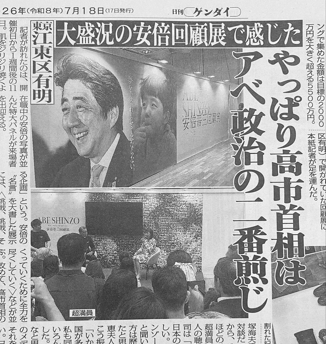 nishichibakaede's tweet photo. 日刊ゲンダイがんばれ https://t.co/VY8ekytJ27