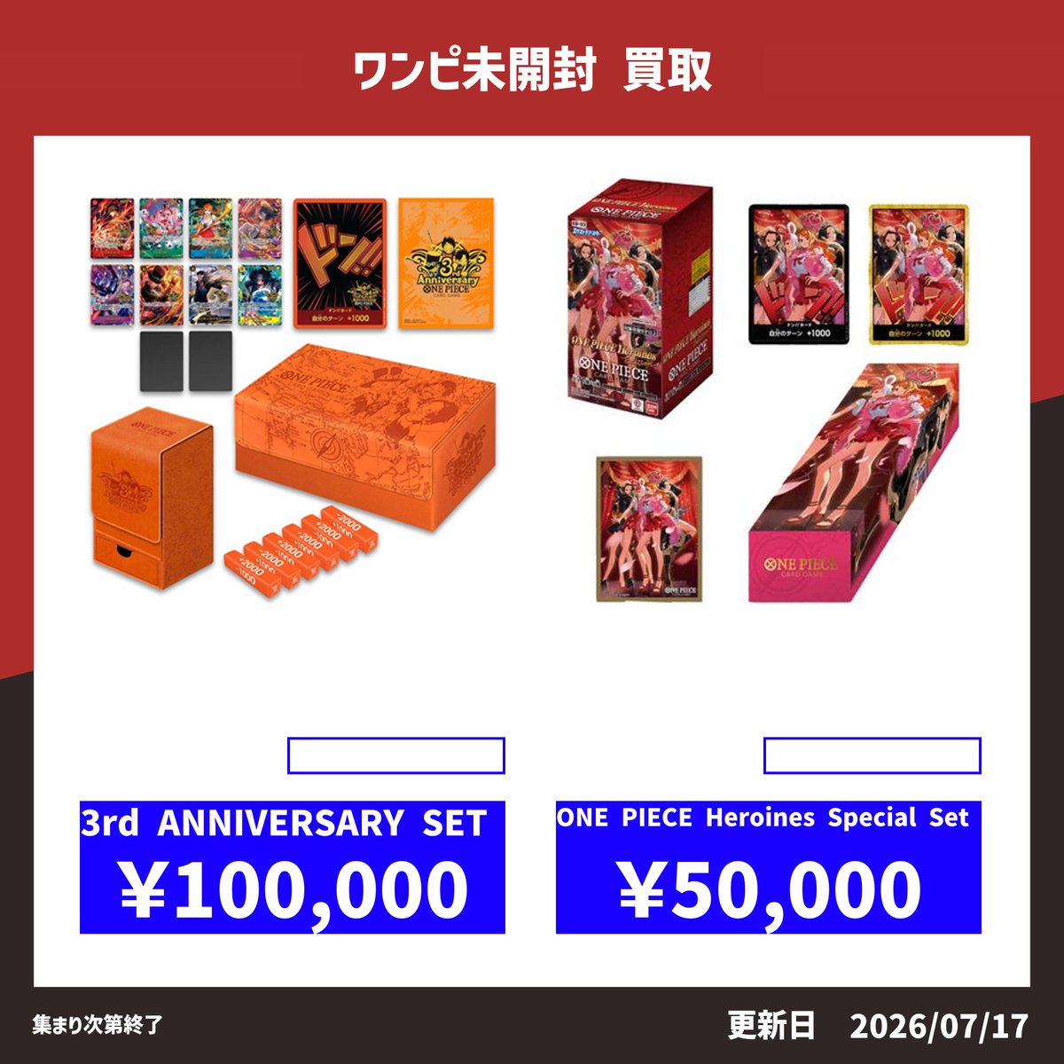 ワンピカード 買取情報 限定で発売されていたスペシャルセットの買取表 