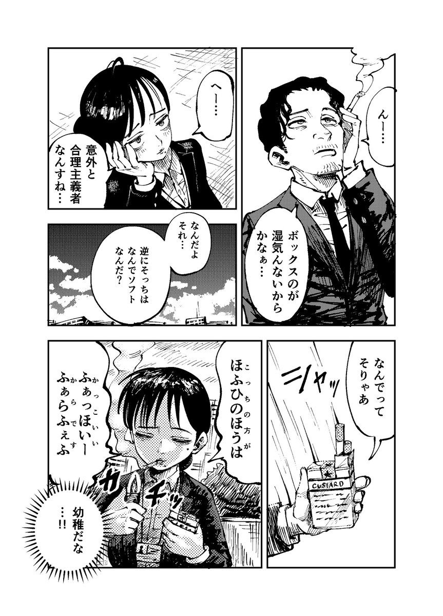fukahire_engine's tweet photo. 喫煙所のしょうもない会話 https://t.co/hOlc5FafWb
