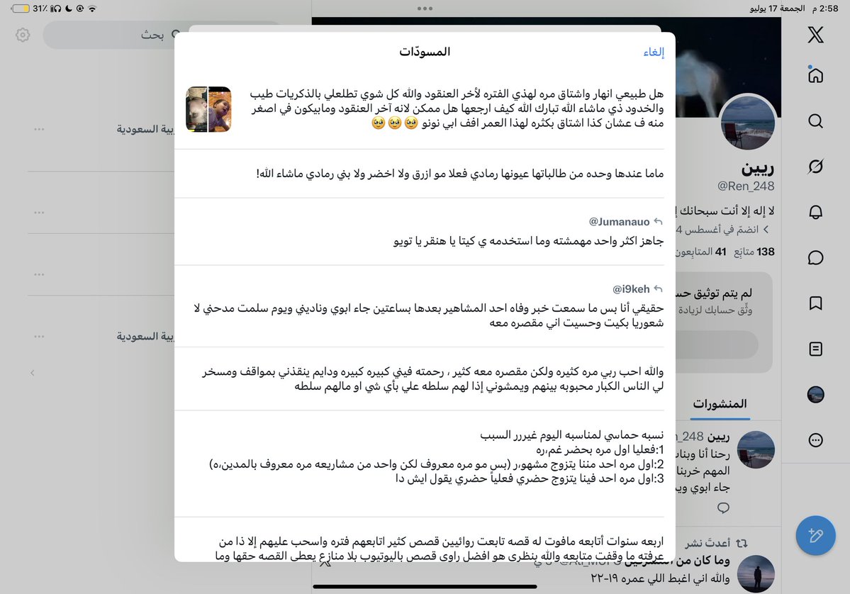 Ren_248's tweet photo. مسوداتي اكثر شي عشوائي بالدنيا🤣 https://t.co/17b58IhheG