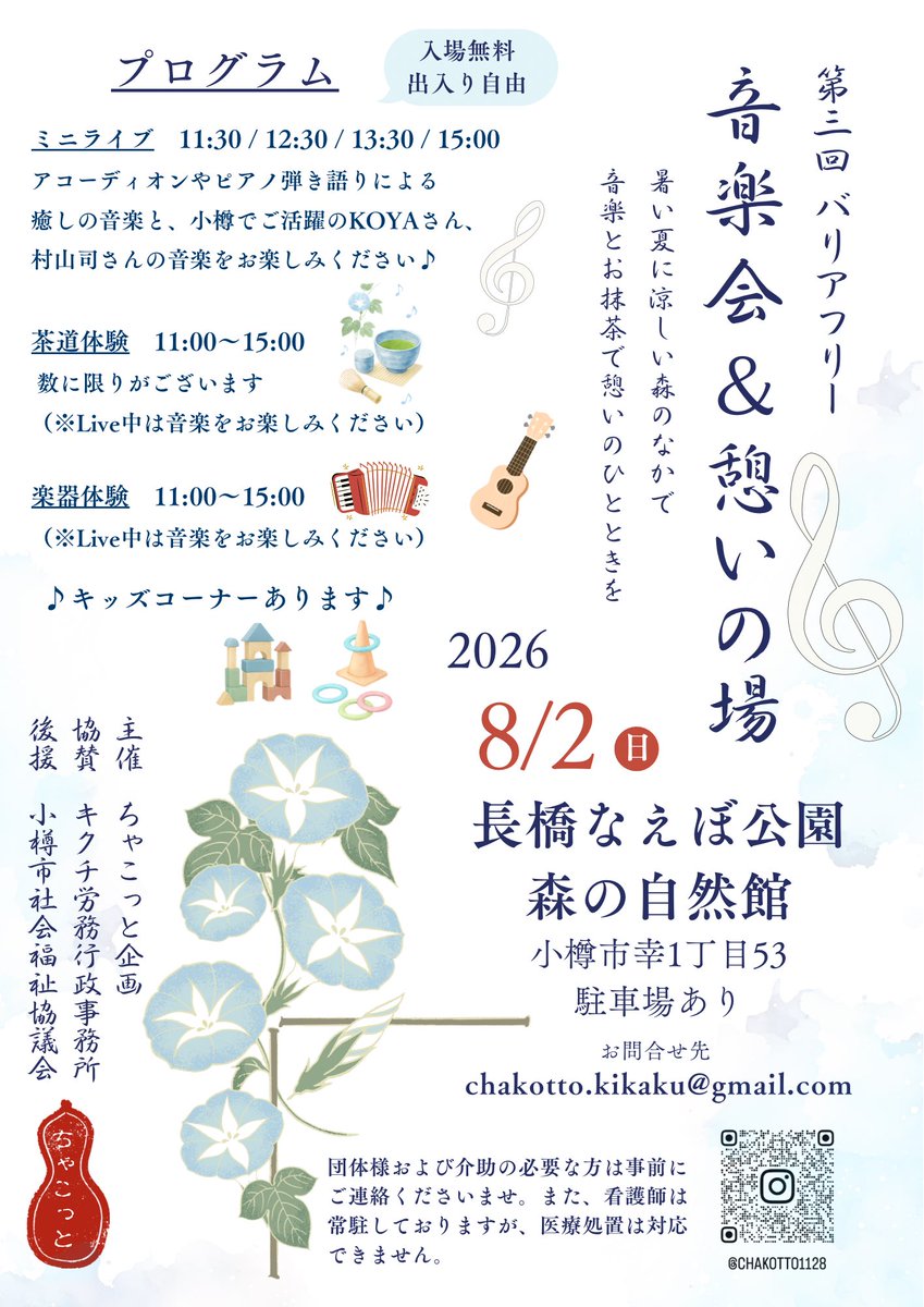 chako_tto's tweet photo. 8月2日は【第3回バリアフリー音楽会＆憩いの場】in 長橋なえぼ公園 https://t.co/vc3doNX4s3