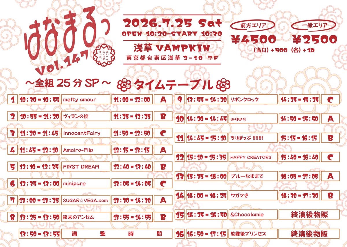 meltyamour's tweet photo. 💎7/25(土)『はなまるっ Vol.147～全組25分SP～』💎

🎪浅草VAMPKIN
🉐10秒ボイメ♡【前方＋2️⃣pt】
💰前方 ¥4,500/一般 ¥2,500(各別途1D)/当日各+¥500

チケ発【7/18(土)22:00】‼️
🎫https://t.co/32zQylacBK

⬇️めるあむ🫧
🎤10:30-10:55
📸11:00-12:00(A)

トップバッター💗
めるあむと朝活だーっ☀️ https://t.co/ODz20giTOp