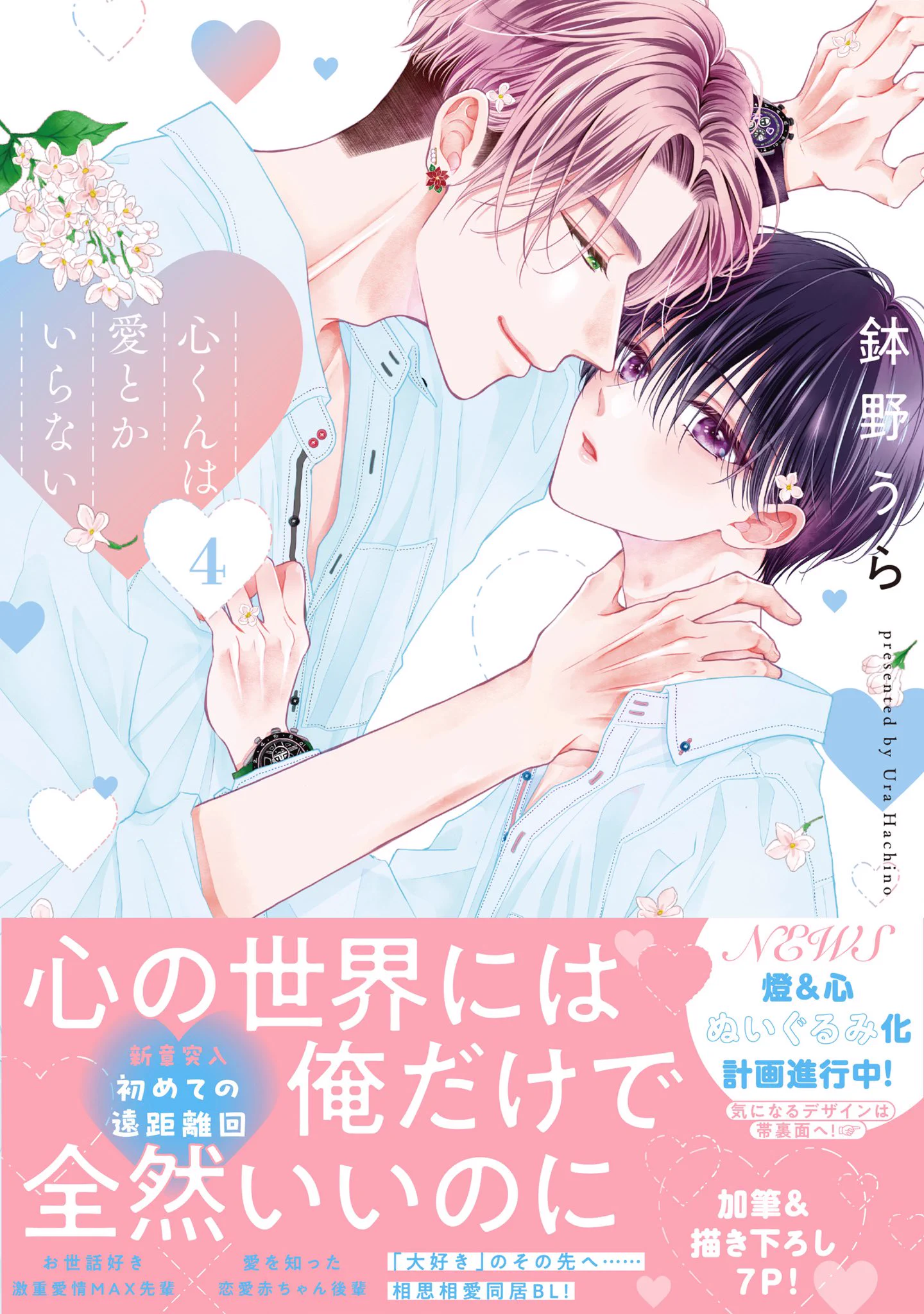 鉢野うら🐈‍⬛ིྀ心くん④発売中🩵 (@ura8no) / X