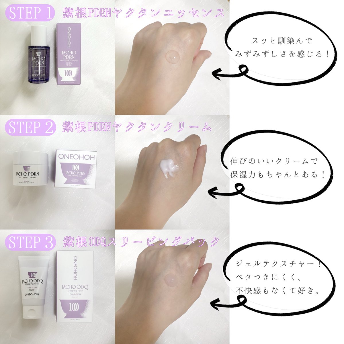 okomex515's tweet photo. PR𓂃肌管理する人におすすめしたい！
ONEOHOH様の紫根ライン3STEPリペアセット💜
韓国の薬局や美容クリニックでも取り扱われてます🏥

みずみずしく潤う使い心地で、ほくろ除去後のわたしも毎日使用中〜✌︎

肌管理後の肌ケアはもちろんだけど、肌がゆらいでるときや今の季節ベタベタは嫌だけど保湿したい時にもおすすめです🌟

#ONEOHOH #ワンオーオー  #紫根 #ダウンタイムケア #薬局コスメ