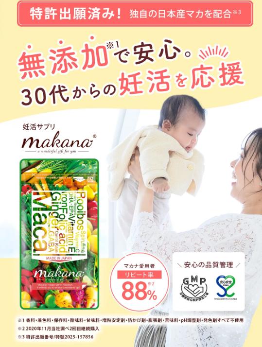 supples_info's tweet photo. #PR   
オールインワン妊活サプリ   makana（マカナ）   
妊活をサポートする最強サプリ  
▼今すぐチェック
https://t.co/HsqneyzY97 https://t.co/cmKdTFiZ93