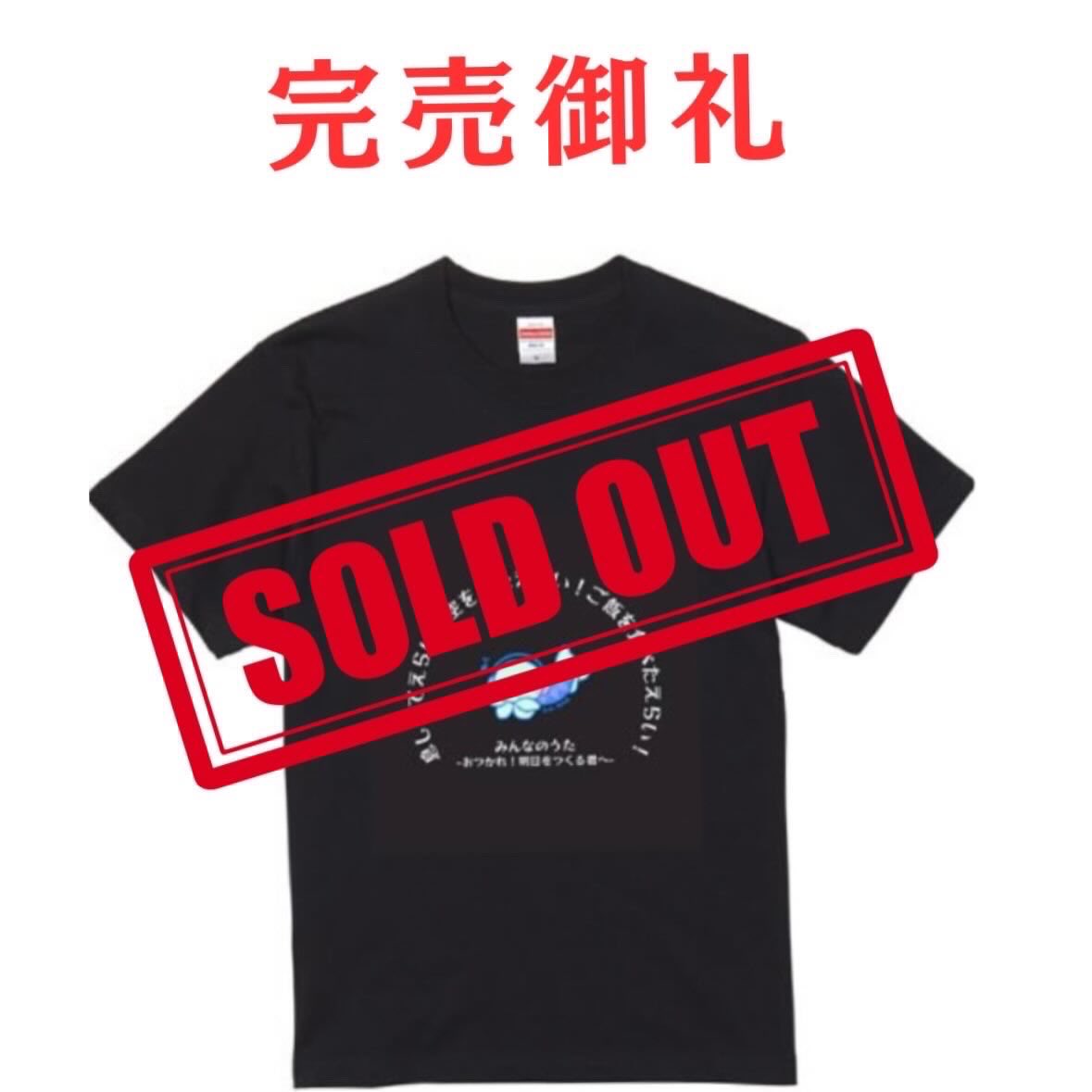 kamue2020's tweet photo. 【御礼】
⁡
Ka-mueオリジナルグッズ
⁡
Tシャツ、タオル第2弾
共に完売となりました！！
⁡
誠にありがとうございます！！
まさか立て続けに完売…
身につけて応援に駆けつけてくださる方もいて、本当に支えになっています😭
⁡
これからもよろしくお願いいたします！
そして、次回のグッズ情報もお待ちください！
⁡
#スキを素直に生きるWa奏シンガーソングライター  #かみゅー  #コロム アーティスト
#オリジナルグッズ  #完売  #感謝