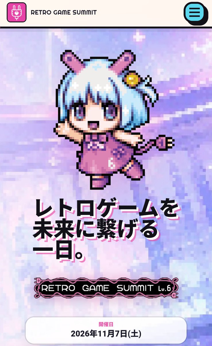 RETRO GAME SUMMITのWEBサイトをリニューアルしました！✨ 皆さんに