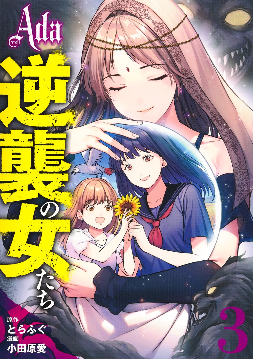 odahara_ai_2's tweet photo. グランドジャンプめちゃ「Ada～逆襲の女たち～」最終３巻は本日発売です。よろしくお願い致します🙇‍♀️ https://t.co/eWHPCSzj6s