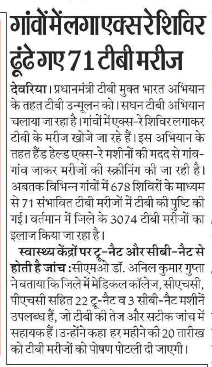 ntep_UP's tweet photo. #TBMuktBharat Media Coverage District Deoria, Uttar Pradesh @AmitGhoshIAS @moansadhana @TBHDJ @nhm_up @TbDivision @khpt4change https://t.co/jmW3ZKJcrK