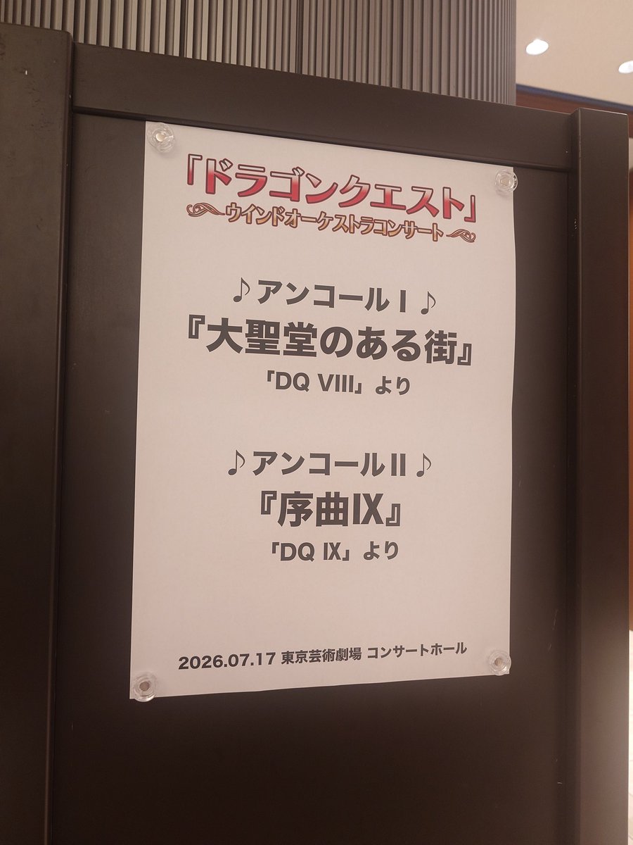 hidenext_'s tweet photo. 夜はドラクエのみのウインドオーケストラ。
これで一応1〜9の一通り参加。
ドラクエ5がやっぱええな。 https://t.co/0cLTtLGIPs