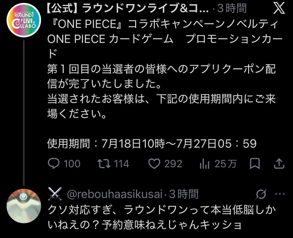 tamaopokecaJS's tweet photo. ◀︎ラウンドワンの予約が取れて、周りを煽り散らかす転売ヤー

▶︎後日、抽選に変わって落選した転売ヤー

因果応報というか、、、、 https://t.co/ad4t9ntH78
