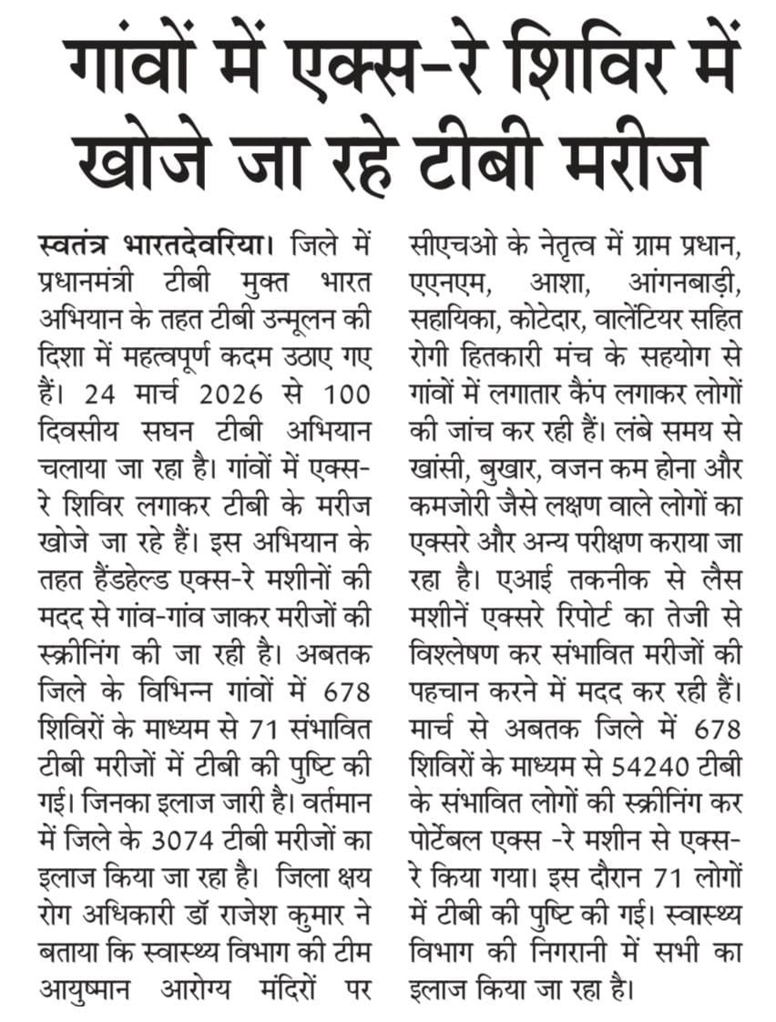 ntep_UP's tweet photo. #TBMuktBharat Media Coverage District Deoria, Uttar Pradesh @AmitGhoshIAS @moansadhana @TBHDJ @nhm_up @TbDivision @khpt4change https://t.co/jmW3ZKJcrK