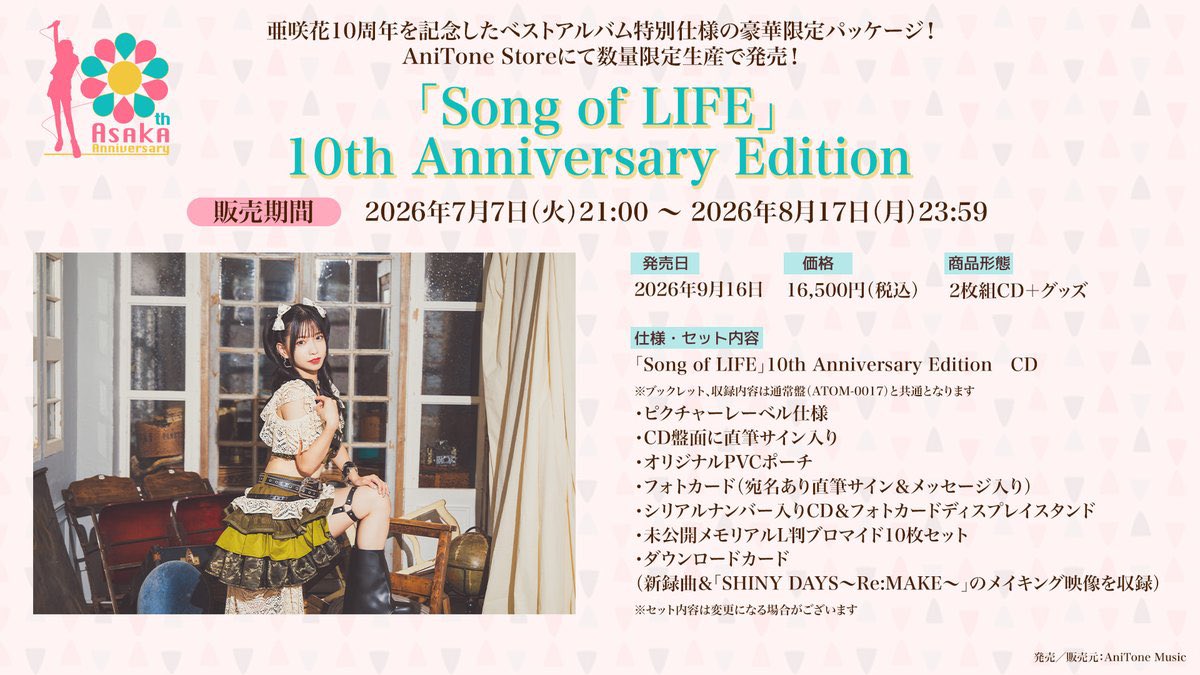 asaka_info's tweet photo. ／
📣数量限定販売🌸
＼
「Song of LIFE」特別仕様の豪華パッケージ

📅～ 8/17(月)23:59
https://t.co/G0hwpF7vUY

☑️PVCポーチ
☑️CD盤面サイン
☑️宛名/サイン/メッセージ入りフォトカード
☑️シリアルナンバー入りディスプレイスタンド
☑️未公開L判ブロマイド10枚
☑️メイキング映像DLカード

#亜咲花 https://t.co/0tzPxjScSx