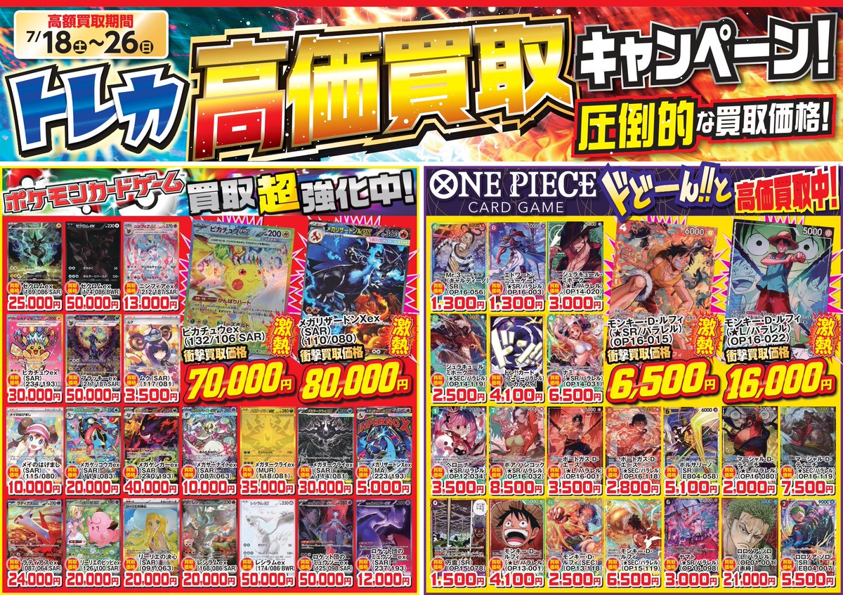 6/18(土)から6/26(日)までの期間限定！ トレカ高額買取キャンペーンを