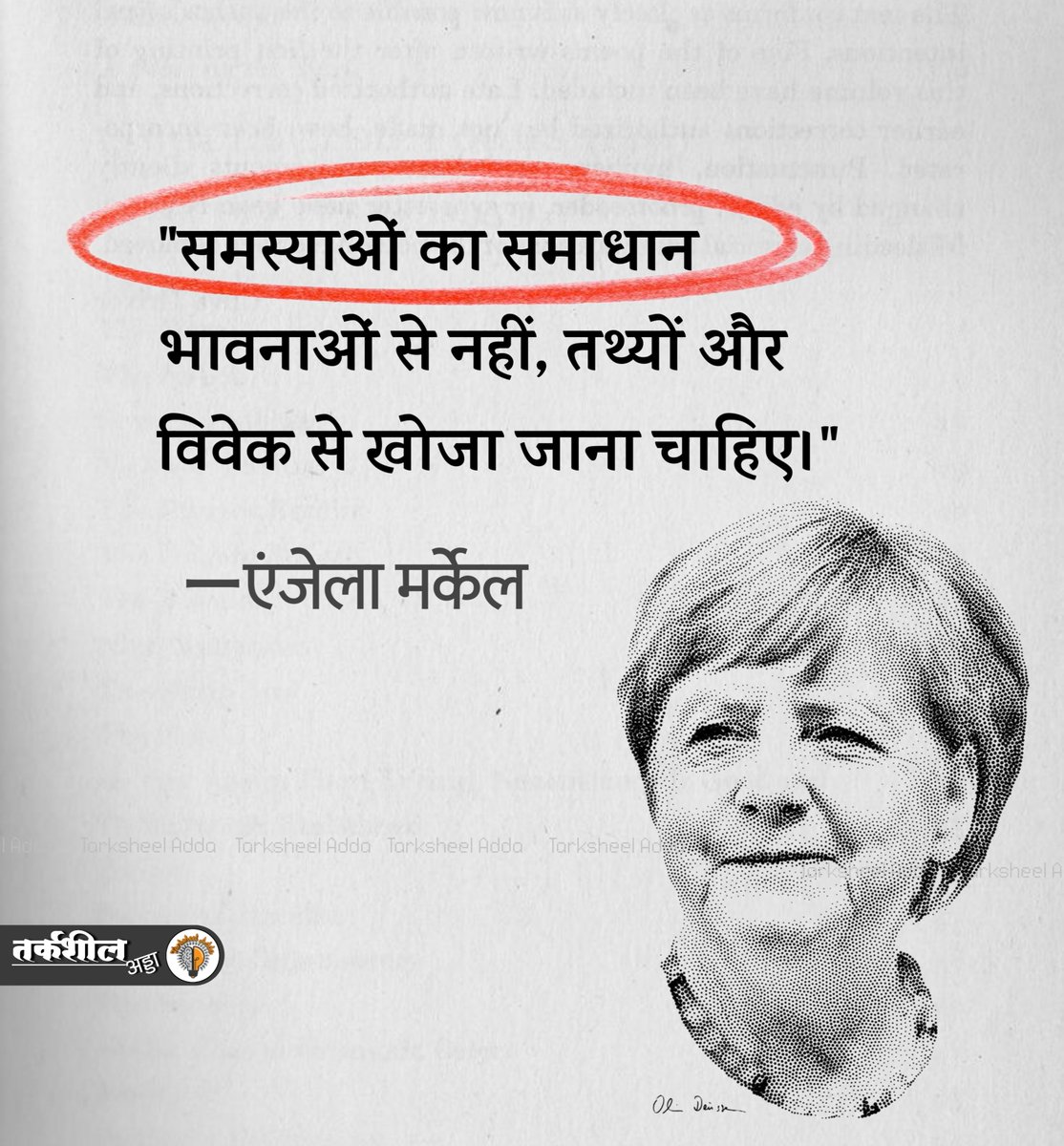 TarksheelAdda's tweet photo. "समस्याओं का समाधान भावनाओं से नहीं, तथ्यों और विवेक से खोजा जाना चाहिए।"

एंजेला मर्केल https://t.co/2iH11nd4Hu