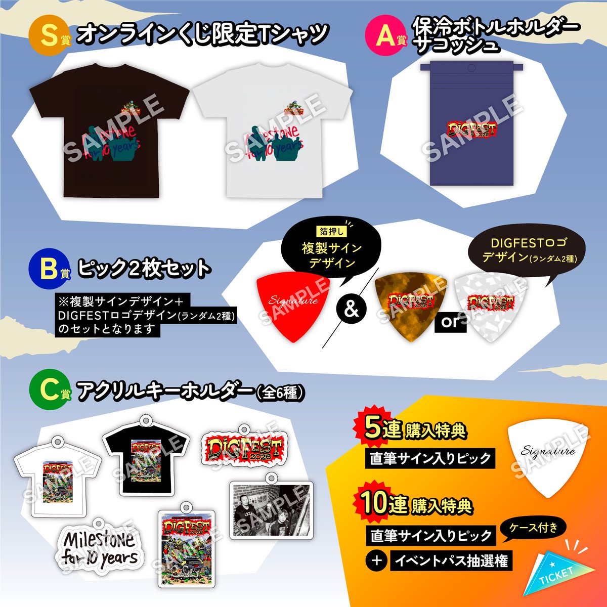 🔥本日販売開始🔥 「DIG FEST 2026 オンラインくじ」 ＼ DIG FEST 2026