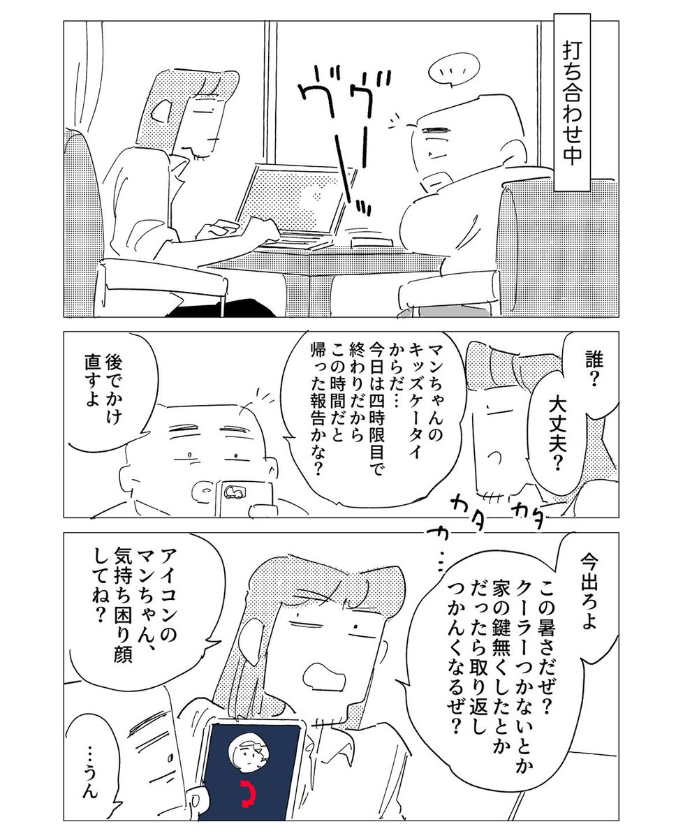 yujisakonoko109's tweet photo. 独身だけど夏の子ども達のリスクヘッジができる同僚、神田（１／2）
#日常マンガ #育児マンガ https://t.co/RgIGWdH1Az