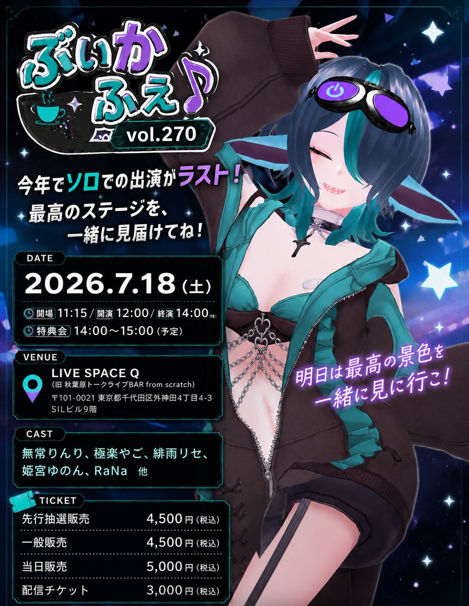 極楽やご🐉👁‍🗨8/7（金）秘密基地385〜戦V時代出演🩷💚 on X