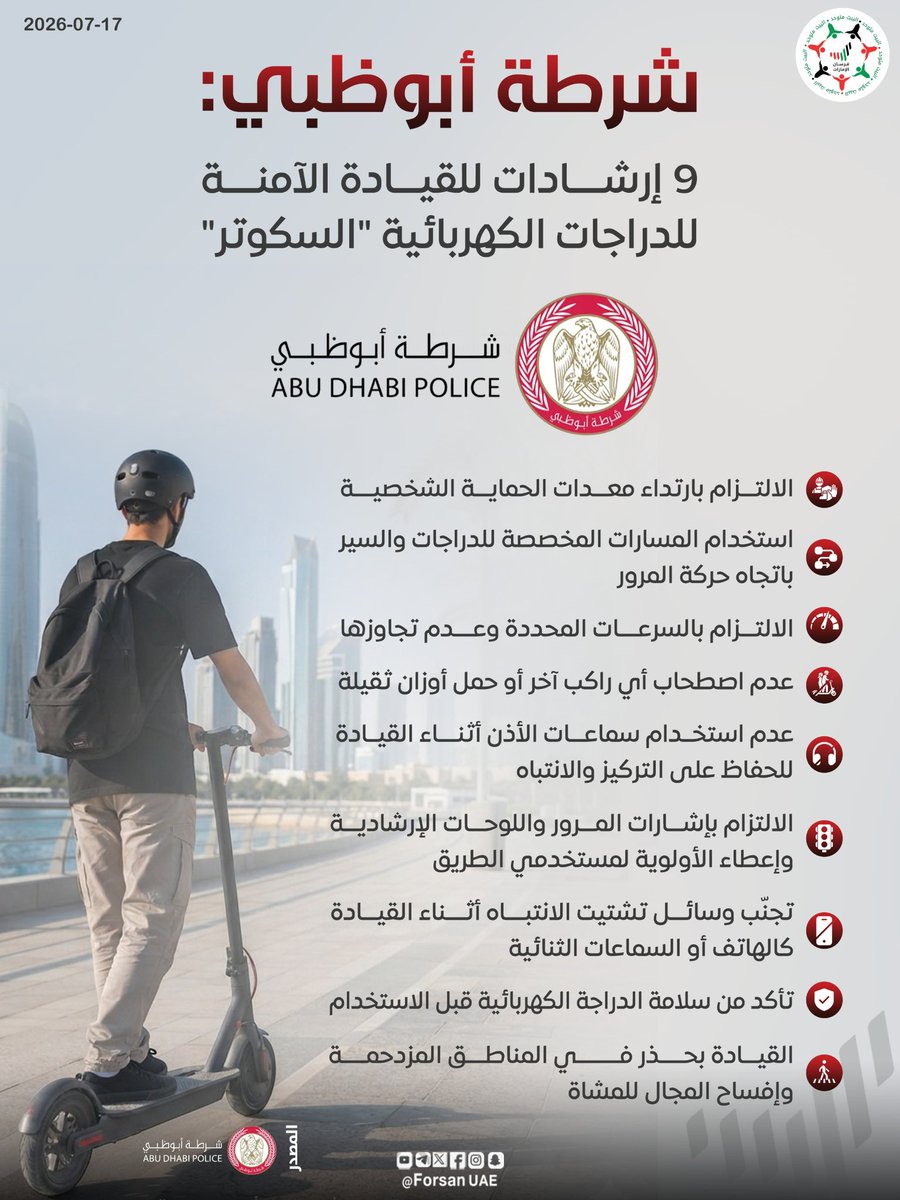 Forsan_UAE's tweet photo. شرطة أبوظبي توصي بـ9 إرشادات للقيادة الآمنة للدراجات الكهربائية (السكوتر) 🛴⚠️ https://t.co/BT75NAgqcx