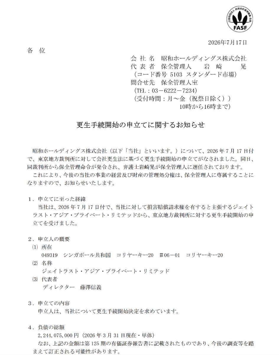 これ結局なにがあったんだろ？ 昭和ホールディングス[5103]：更生手続