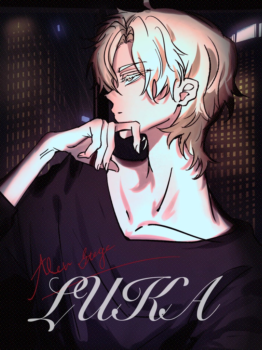 モデルルカ #ALSNT #LUKA