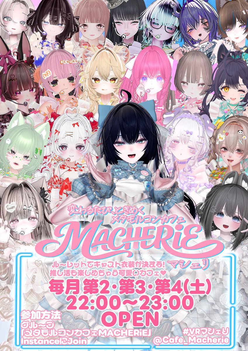 メタモルコンカフェMACHERiE(マシェリ)【VRイベント】 tweet media
