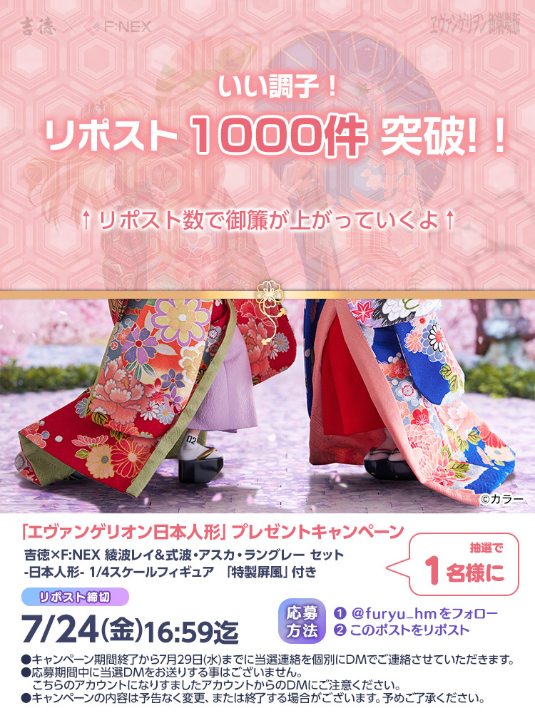 furyu_hm's tweet photo. ＼1,000リポスト達成🎉／

たくさんのご参加ありがとうございます！

日本人形フィギュアの姿を少しだけ公開✨
まだキャンペーンは応募受付中！

次は2,000リポストで、さらに商品画像が明らかに…！？

#エヴァ #ヱヴァンゲリヲン新劇場版 #FHMプレキャン https://t.co/y2sqTuBQ9e