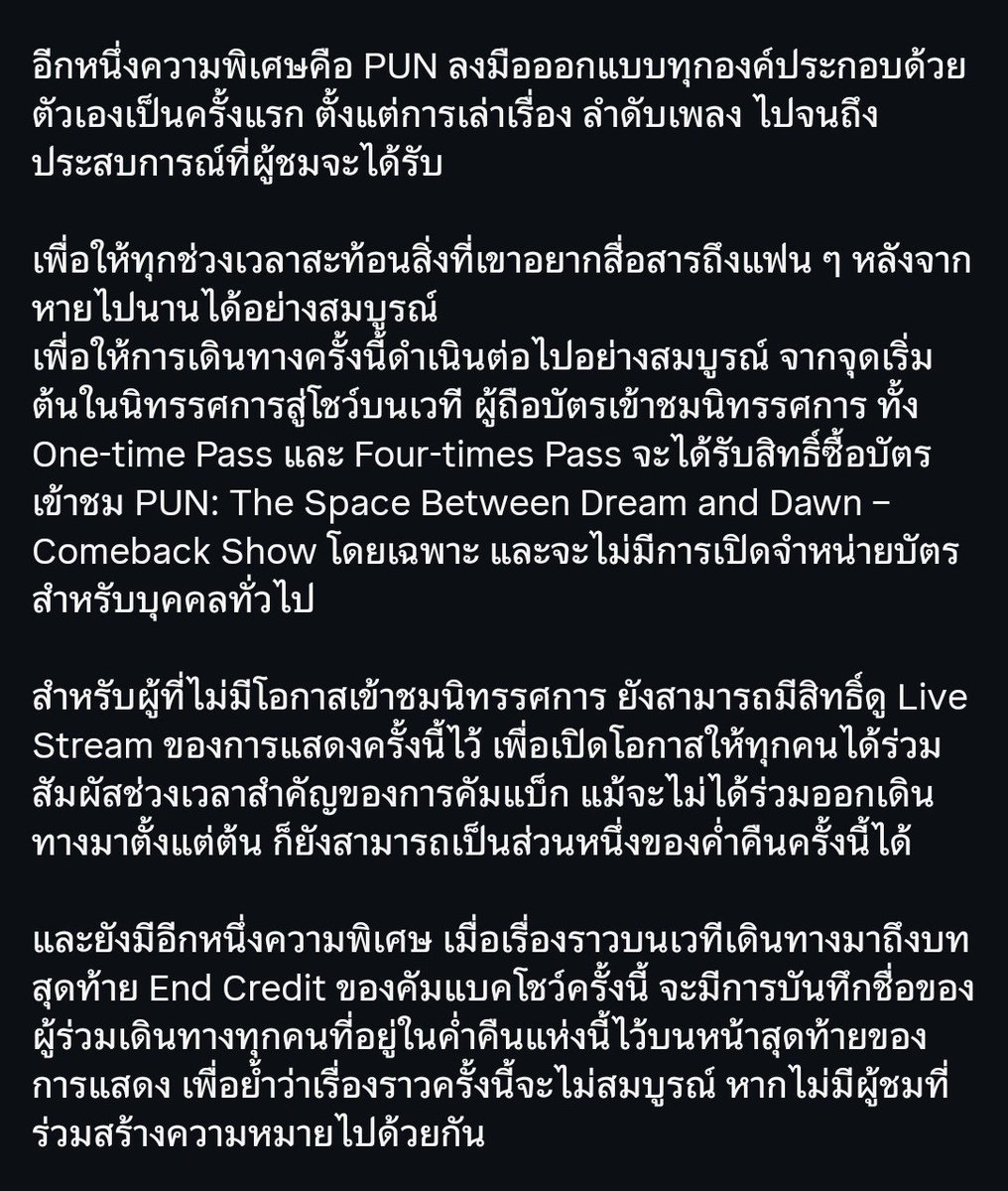 iamgrinz's tweet photo. งานนี้ PUN คิดโชว์เองทั้งหมดเลย แล้ว End Credit จะมีบันทึกชื่อทุกคนที่ร่วมงานไว้เป็นความทรงจำร่วมกันด้วย จะร้องไห้อะ คนที่รัก Always ที่สุด ขอบคุณนะคับ🥹🤍

#PUN #PUNComebackShow #UniversalMusicTH #MIUTH https://t.co/2N1wiTFpG5