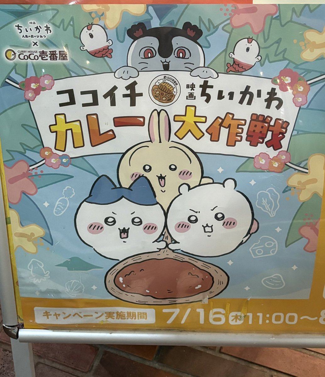 CoCo壱コラボ行ってきた🍛 ちいちゃん神引きっっっ！！！😭🩷 嬉しいっ！！