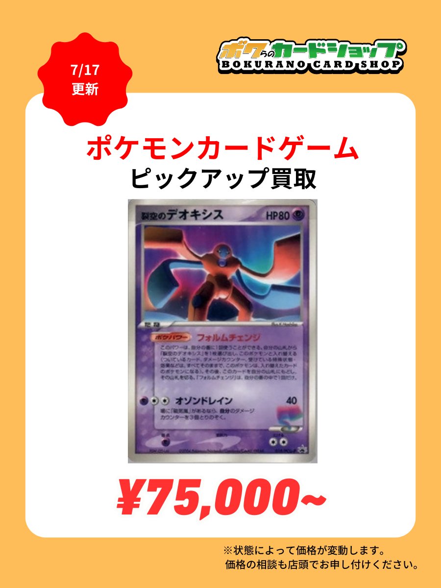 ポケカ 買取情報】 ✓裂空のデオキシス (レンチキュラーデオキシス