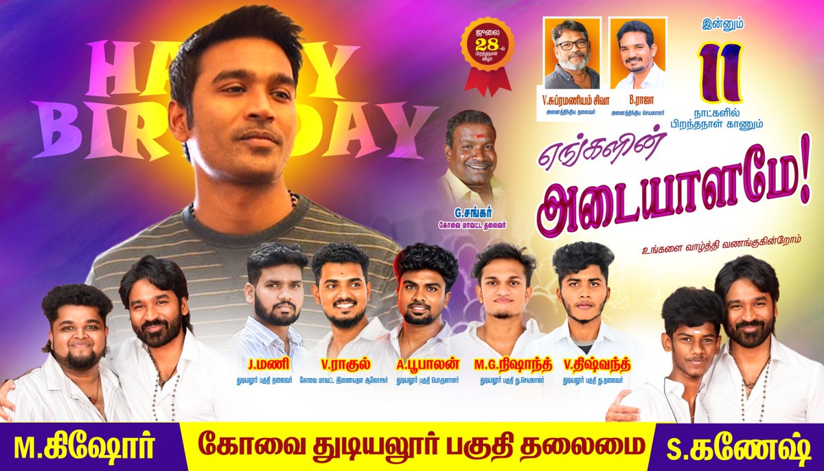 JillKishore's tweet photo. .11 Days to go For Dhanush Anna Birthday ❤️💥
எண்ணம்போல் வாழ்க்கை.!😍 💯🎉
#OM | #OMChapter1 | #Dhanush | @dhanushkraja | #DhanushUHD_Offl

@DirectorS_Shiva @B_RAJA_ @Chowdrey_Pro @Rah_uL_Dfc
@Kovai_DFC_Head @BooPalan_DFC @DhanushDiswanth @Nishanth11c @DhanushShalini_ https://t.co/djmyQjFscF