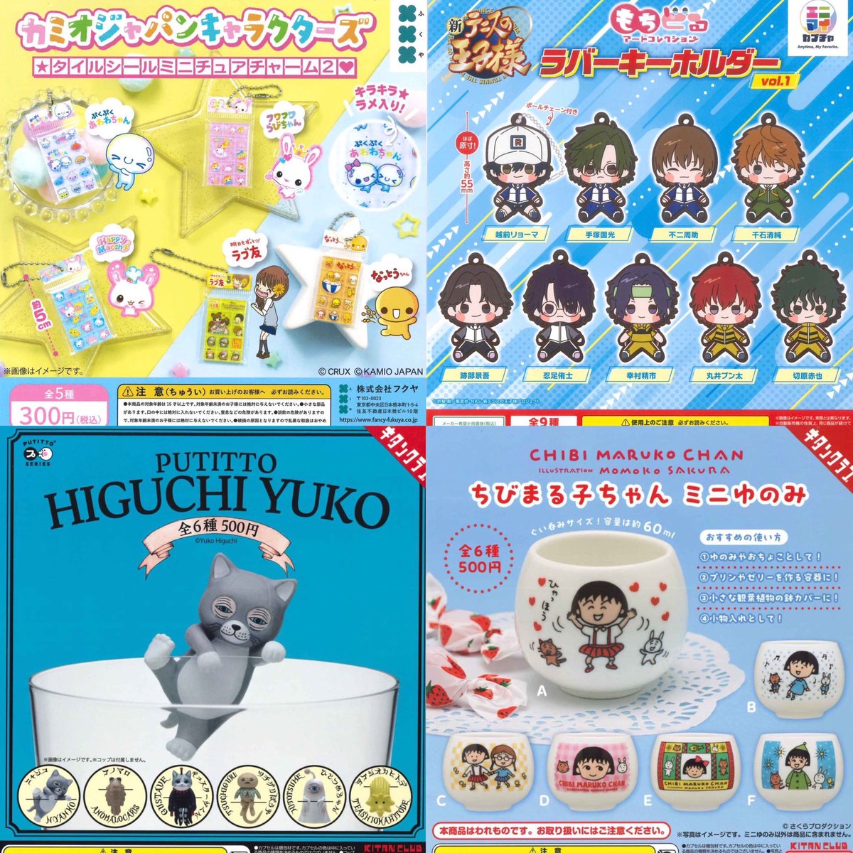 未開封 ガチャポン まとめ売り ④ 12種入荷しました