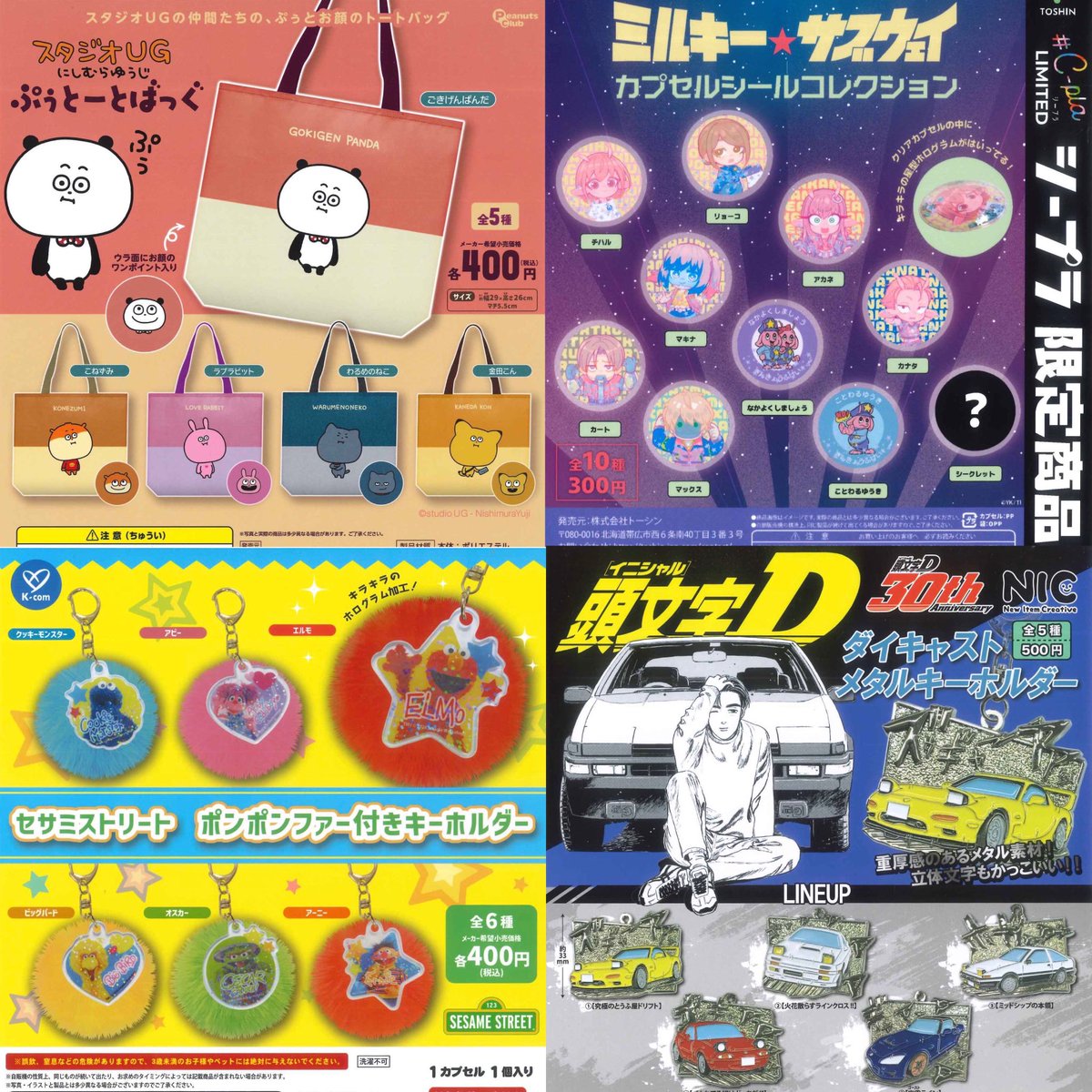 未開封 ガチャポン まとめ売り ④ 12種入荷しました