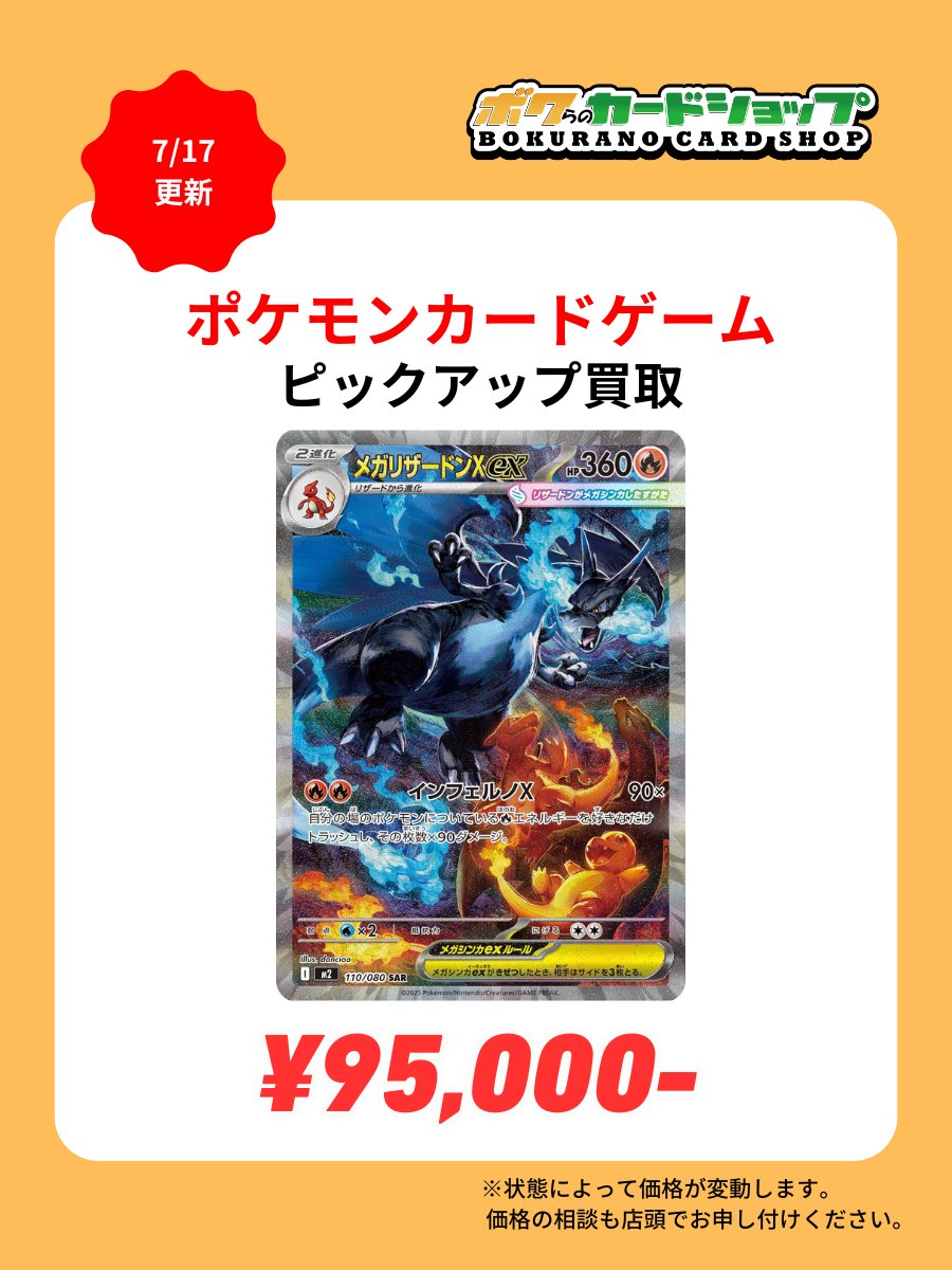ボクらのカードショップ＠池袋 ポケカ旧裏過去レギュ買取強化中