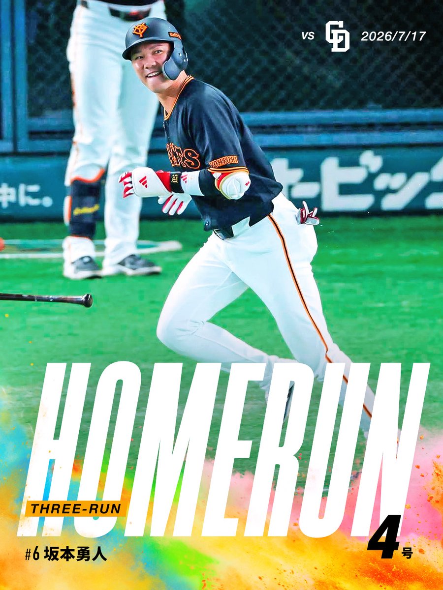 TokyoGiants's tweet photo. 【九回裏】巨人 4x-1 中日

#坂本勇人 選手のサヨナラ3ランホームランで勝利👏👏👏 https://t.co/2OxbOdPtJb