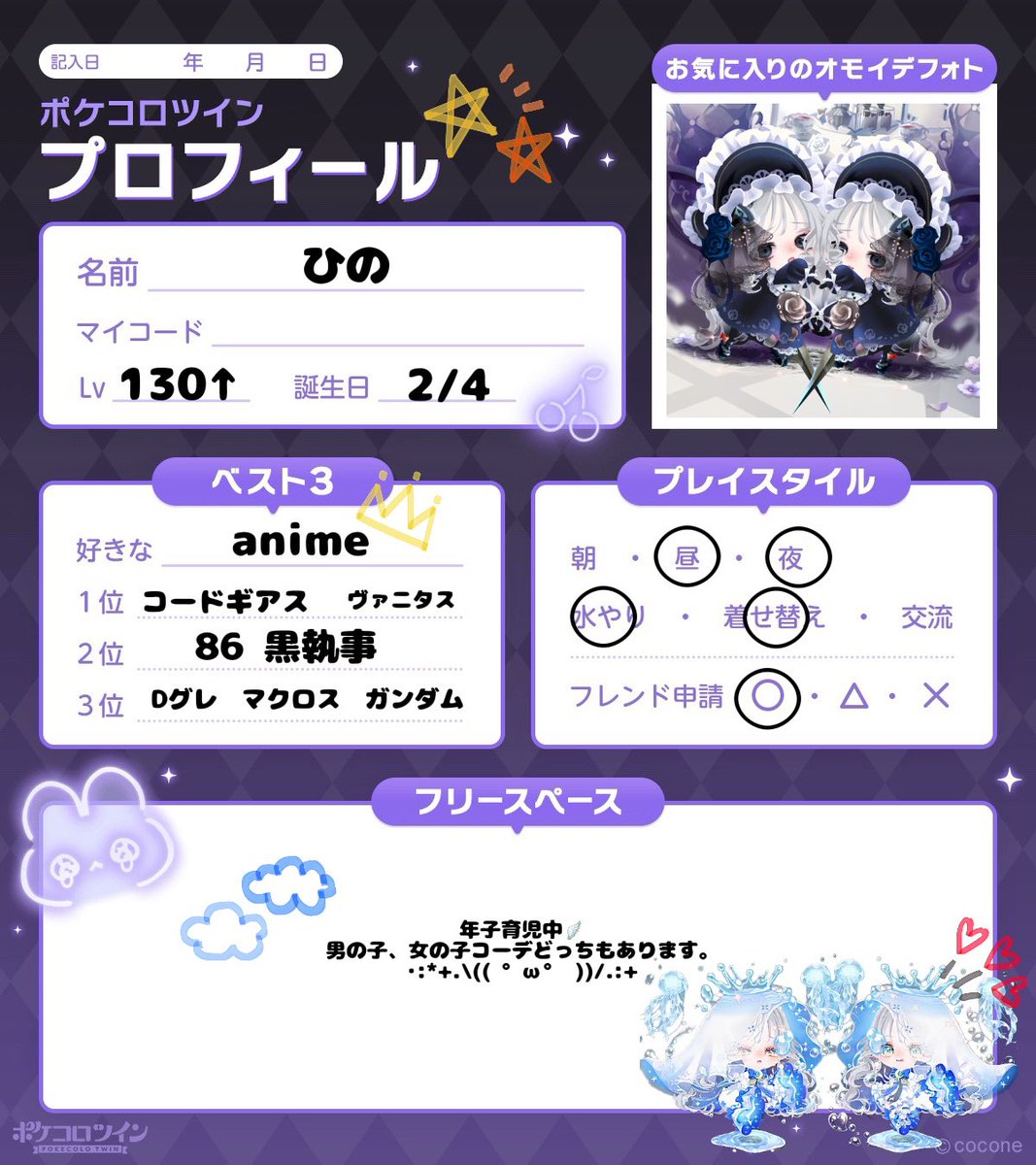 hi___no02's tweet photo. 🏷️✦ฺ

可愛いを求めて、ゆるゆるとやってます。
男の子女の子問わずコーデあり。

基本ポケツイですが、
たまーに自我あります⚠️

♡ or RT or フォローで気になった方お迎えさせてください･:*+.\(( °ω° ))/.:+

 #ポケツイ民と繋がりたい
#ポケコロツイン民と繋がりたい
#ポケツイ https://t.co/xvbo2UiOZA
