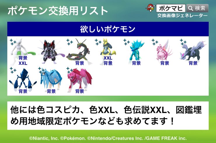nini_kingyo's tweet photo. ポケモンGO交換募集です。
リモート交換or都内非対面交換希望です。

#ポケモンGO交換
#ポケモンGO交換募集 https://t.co/WS7yyZmYSc