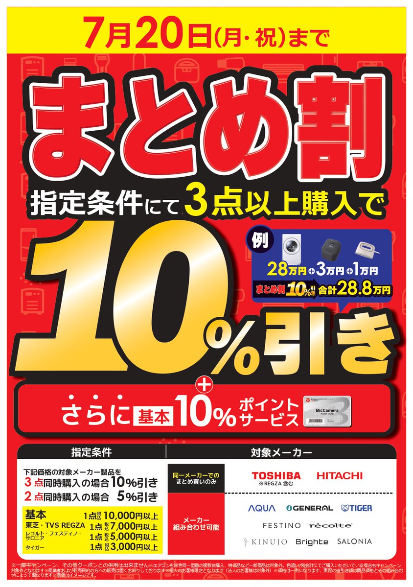 📢🉐まとめ割‼️ ＼ 7/18～20は【まとめ割】❗️ 対象メーカーの あの