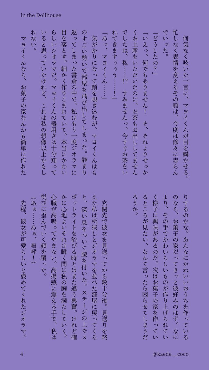 kaede__coco's tweet photo. まよいの家でジオラマを見せてもらう（4/7）

 #enstプラス myi https://t.co/1LTyPdmmOL